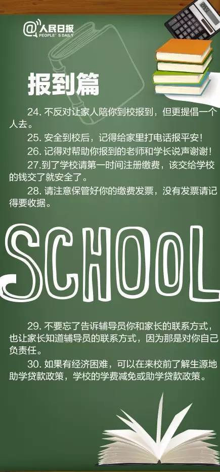 零点|官方发布！给准大一学生的100个超走心忠告！等待通知书的你请仔细阅读