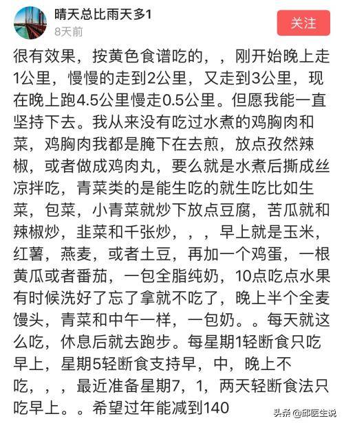 因为|吃饱肚子也能减掉20斤,医生还要叫他多吃,网友:我真的吃不下了