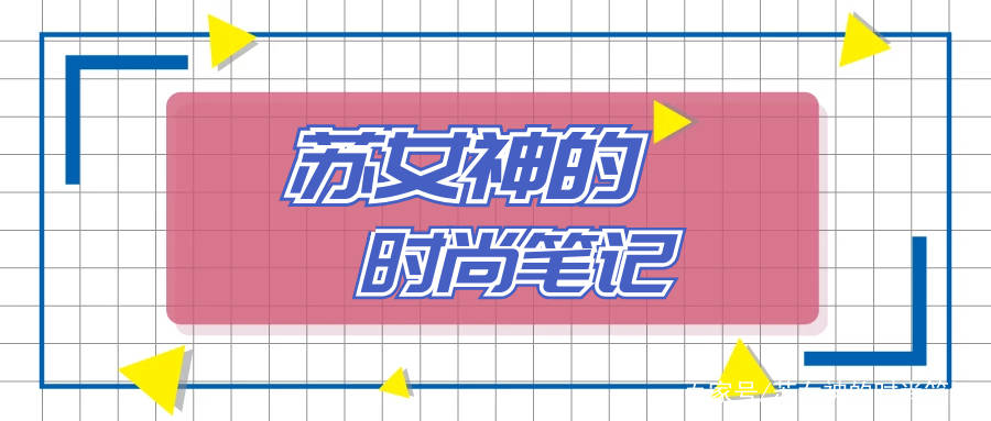 带感|谁说夏天不能穿皮靴，瞧瞧赵奕欢、戚薇的穿法，又美又飒，超带感