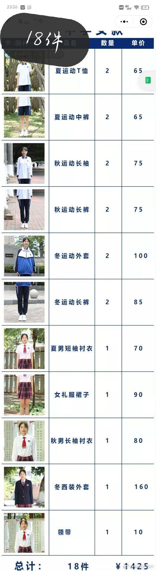 领带|一套校服2000多？这不是我记忆里的校服！