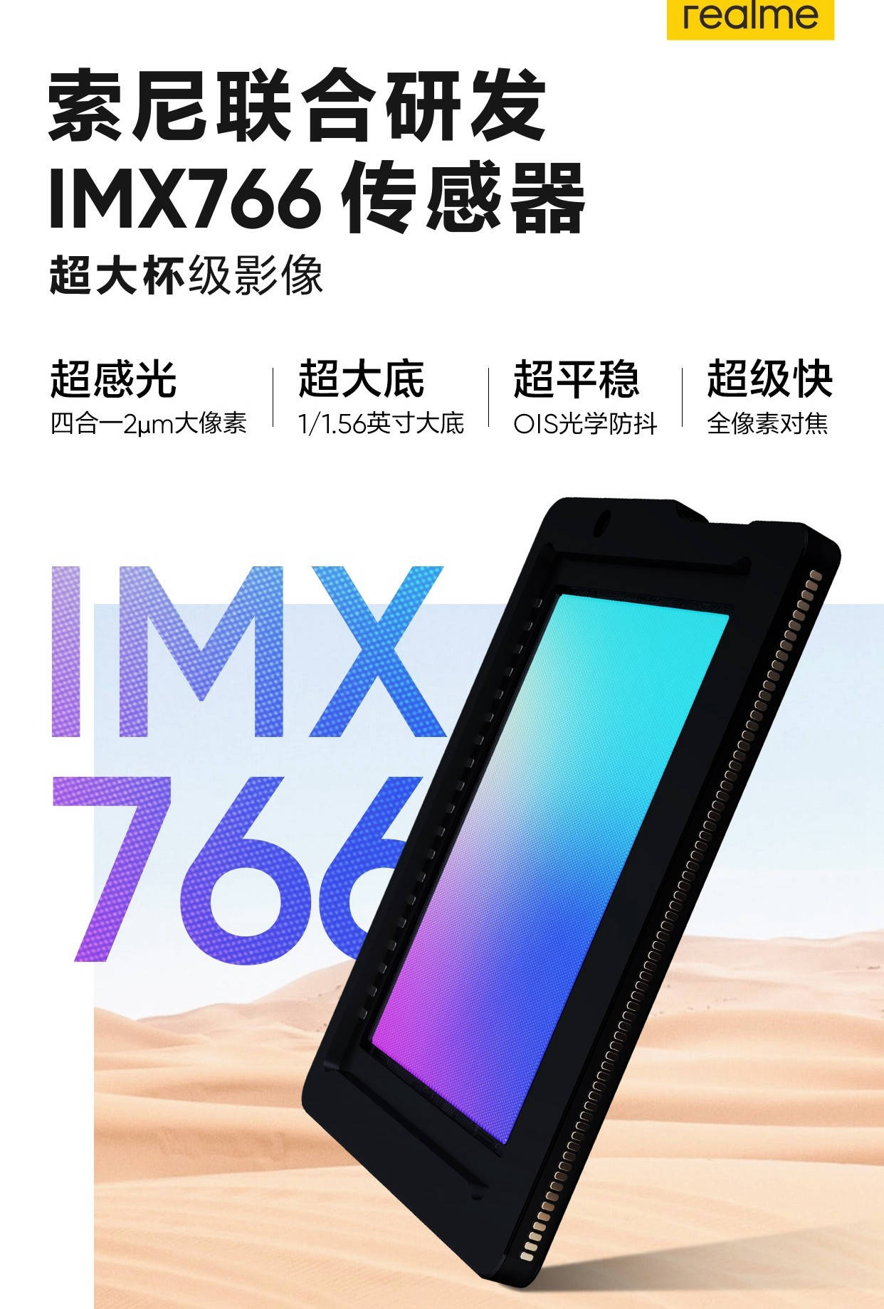 旗舰|realme最强的相机，真我GT大师版系列预热：IMX766+OIS