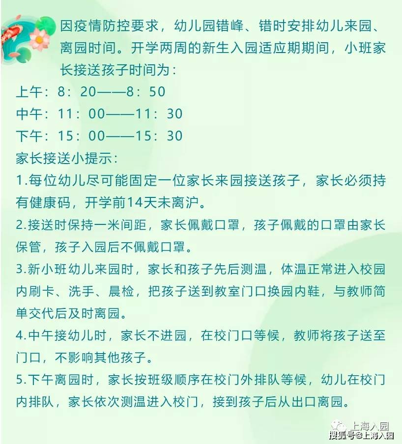 家长|8点到园、17点离园!上海多所幼儿园课程安排表曝光,小班入园作息时间参考!