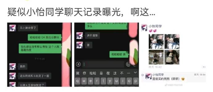 小怡同學否認與吳亦凡交往 辟謠網傳截圖不是本人 娛樂 第3張