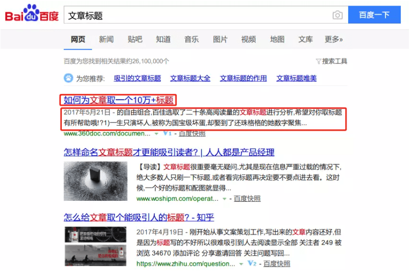 通过seo优化技巧编写一个百度蜘蛛喜欢的标题
