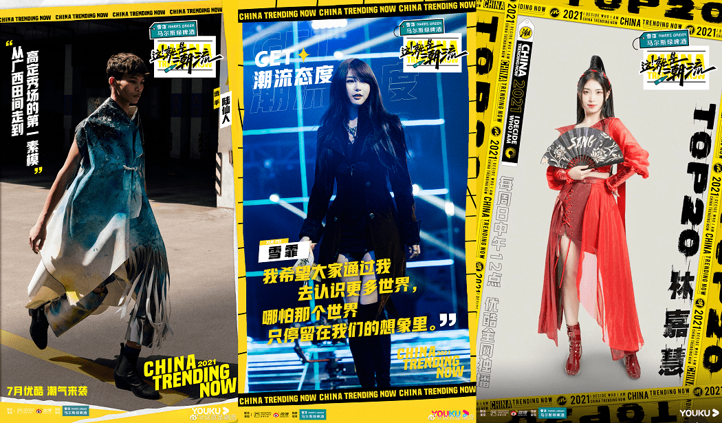 选手|潮流综艺的“下沉密码”