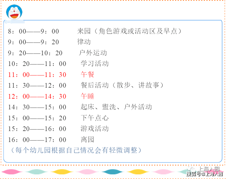 家长|8点到园、17点离园！上海多所幼儿园课程安排表曝光，小班入园作息时间参考！