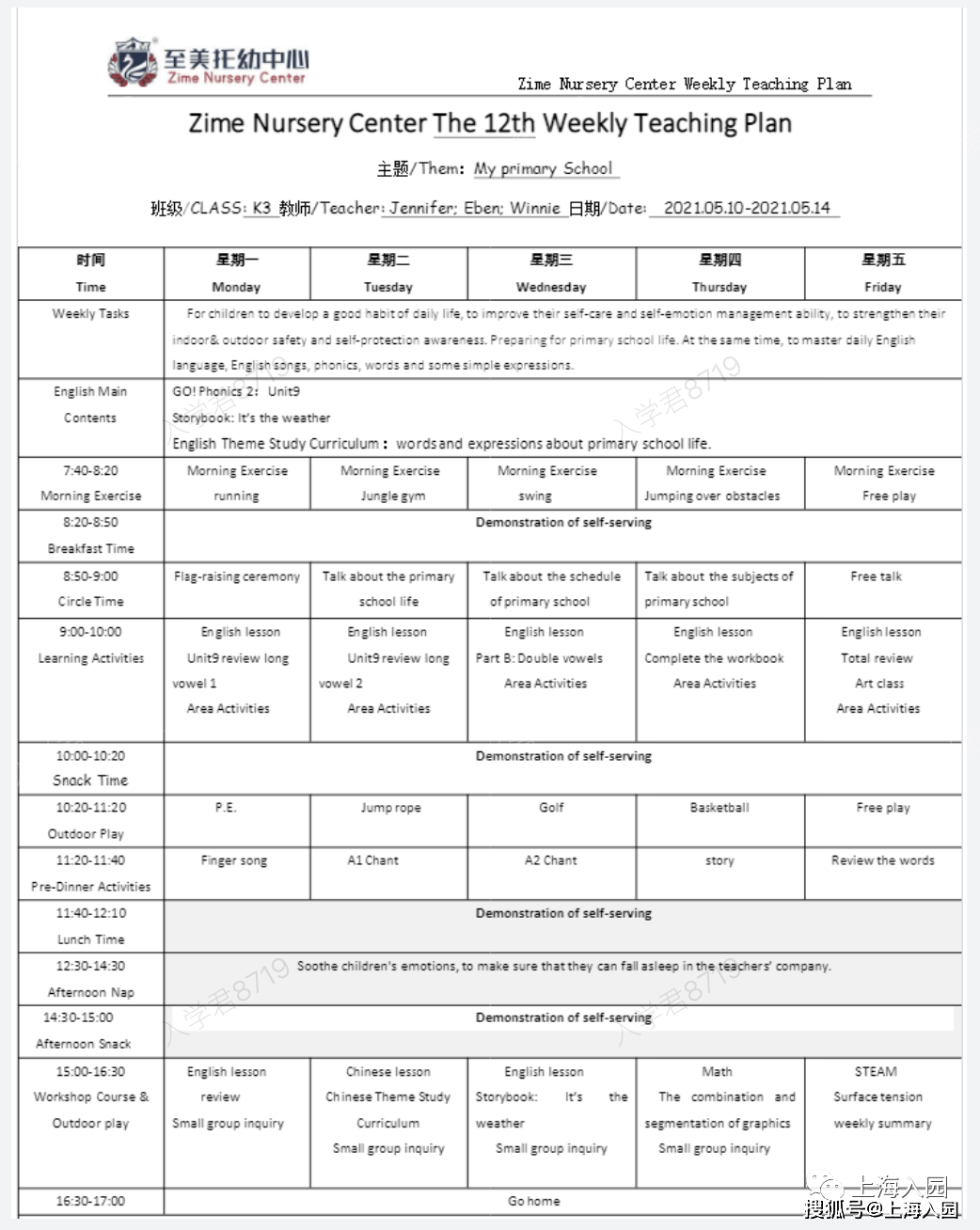 家长|8点到园、17点离园！上海多所幼儿园课程安排表曝光，小班入园作息时间参考！