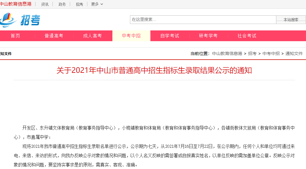 指标|中考指标生名单出炉！这可能是你降分上纪中一中的机会