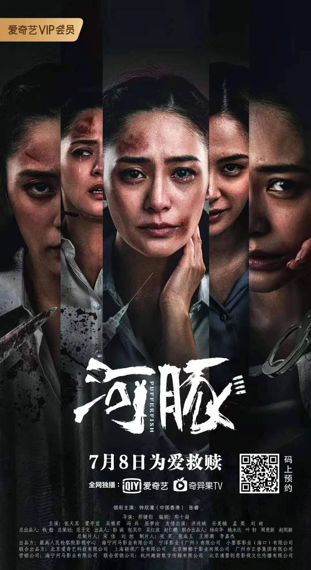 电影河豚法律解读一起河豚毒杀案前方高能烧脑