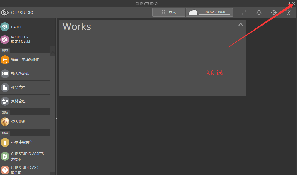 Clip Studio Paint Ex 1 10 6安装教程 奇蔻资讯站
