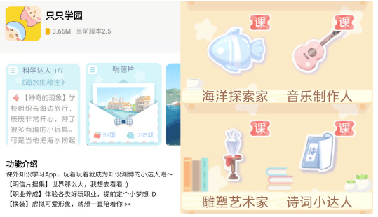 「隻隻學園」App！問答競賽、職業體驗、名勝遊覽三大模塊，打造「百科宇宙」 科技 第3張