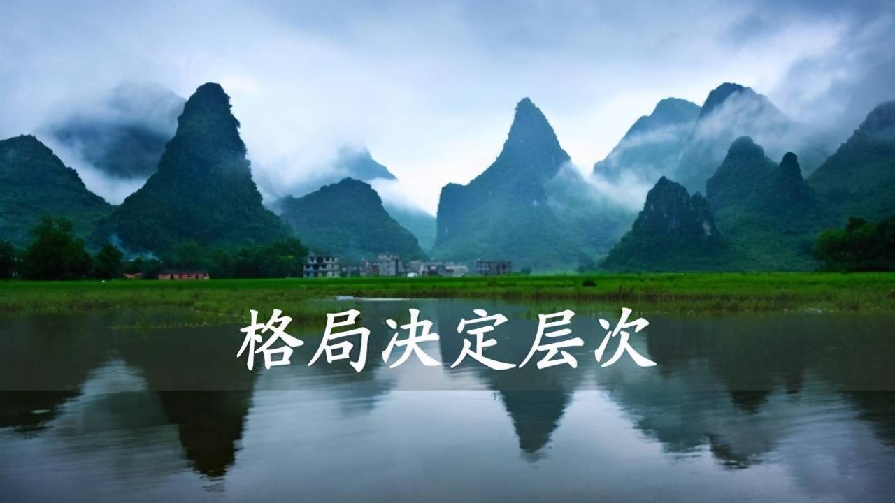 "贫富差距,在于格局":老祖宗总结的3个智慧,值得参悟_一个人