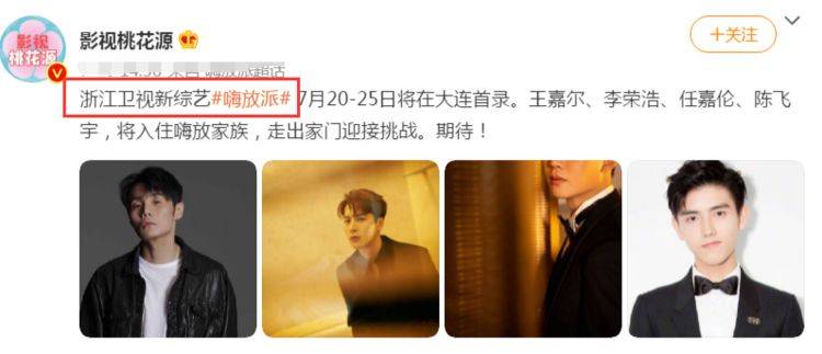 新综|《奔跑吧9》播完!浙江卫视连忙启动新综,3位人气嘉宾出发去录制