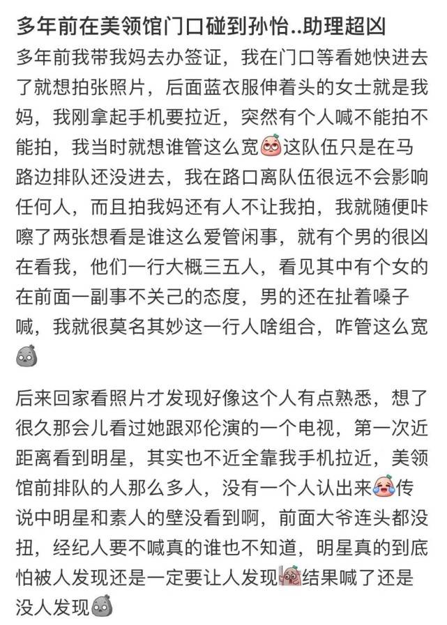 女星孫怡的助理大聲喝止路人攝影，誰料對方只是在給自己母親拍照 娛樂 第1張