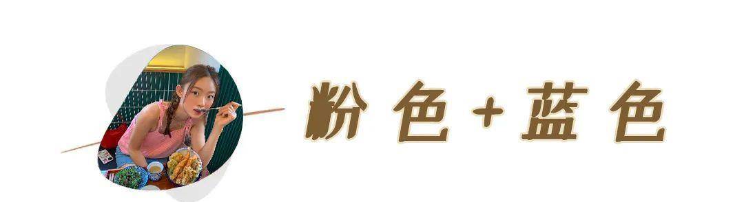 颜色|黑白灰穿腻了？今夏这6组彩色穿搭超显白，回头率100%！