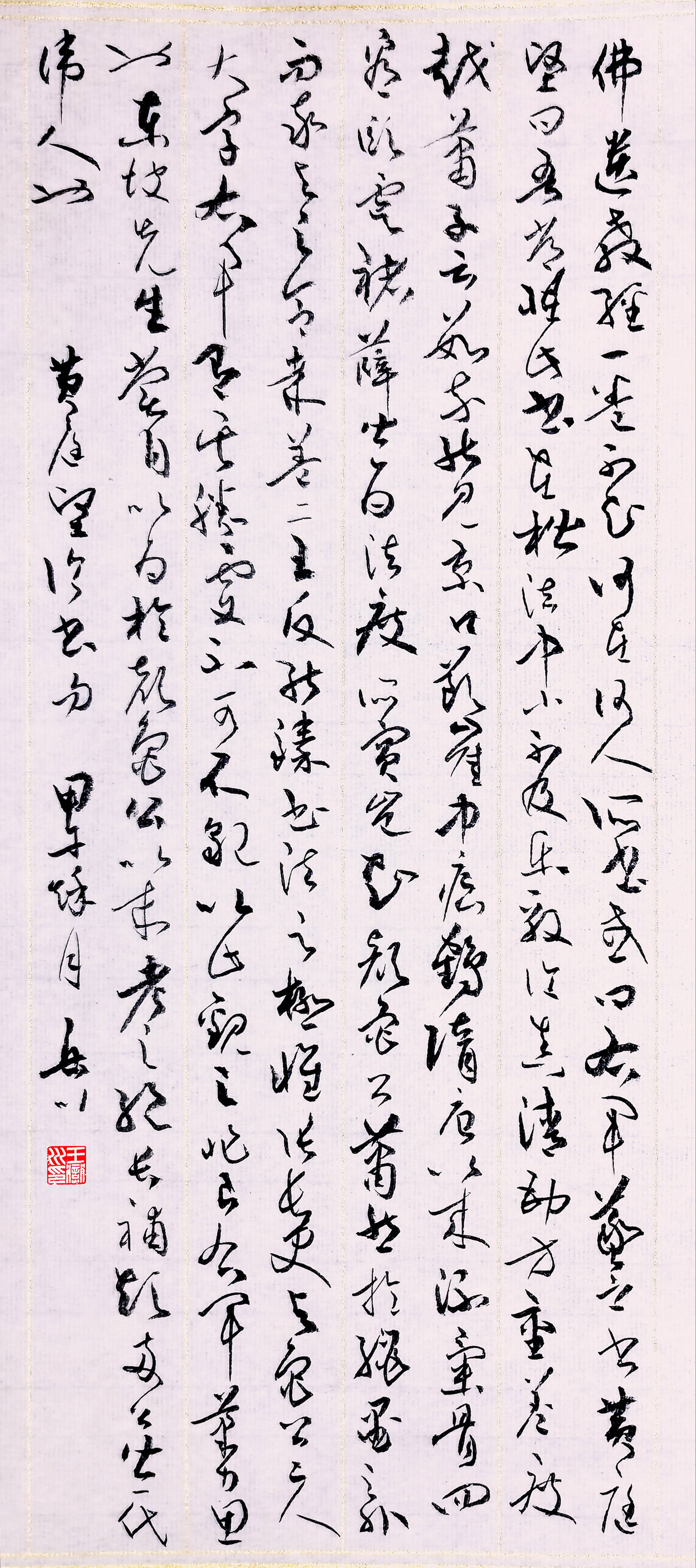 孟子|王岳川：“发现东方”视域下的“文化书法”