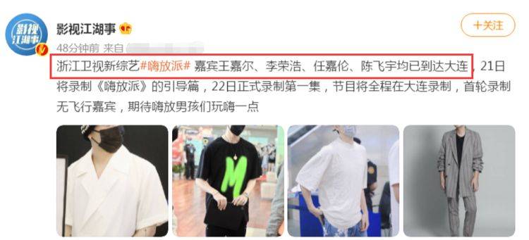 新综|《奔跑吧9》播完!浙江卫视连忙启动新综,3位人气嘉宾出发去录制