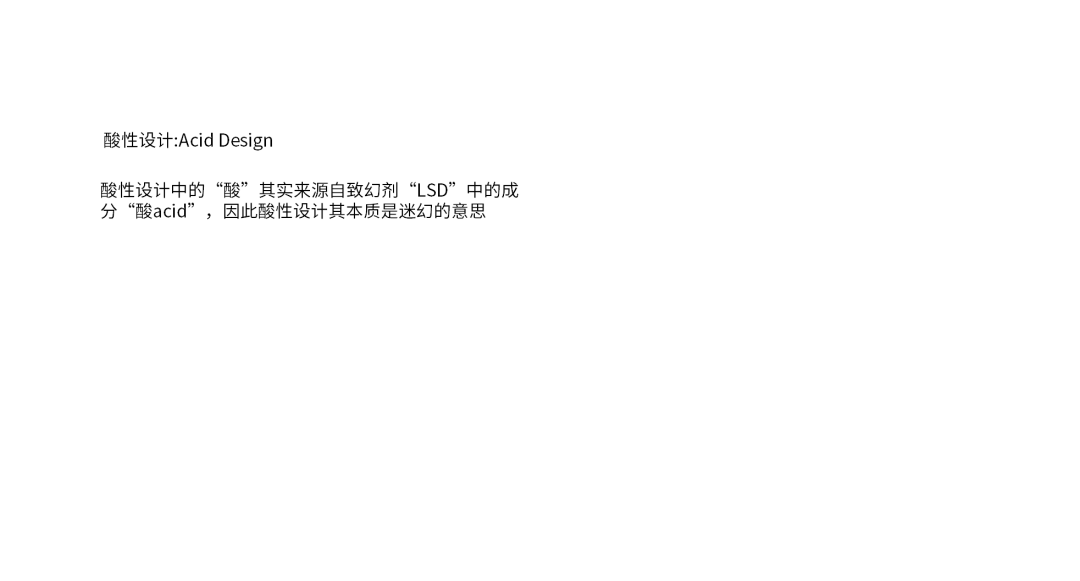 展开讨论|LK朗威 | 设计基础研究 周会：“什么是酸性设计？”