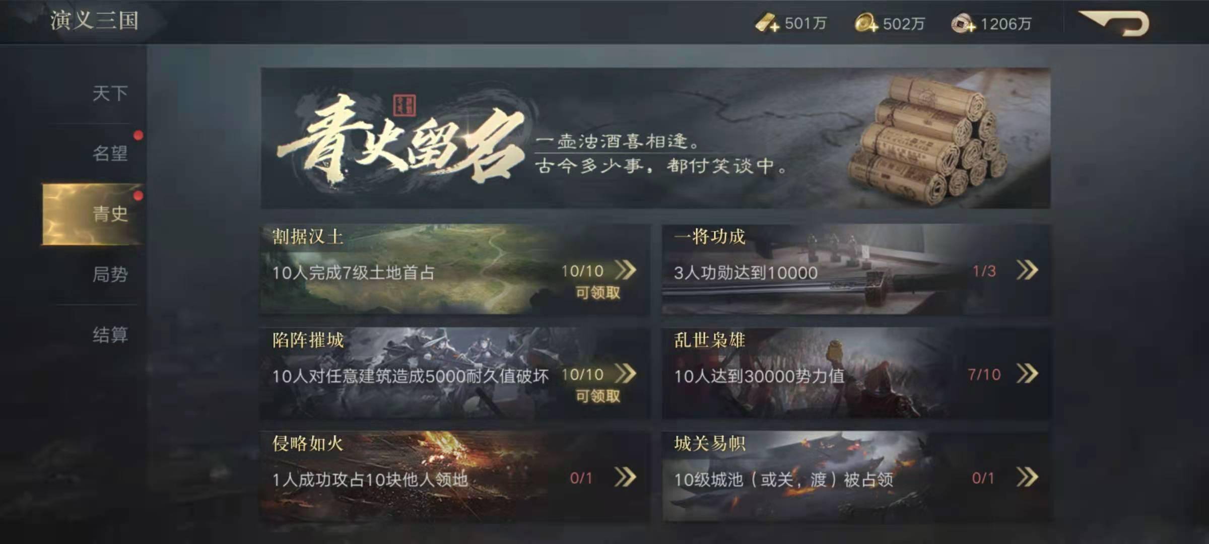 三国志11历史事件