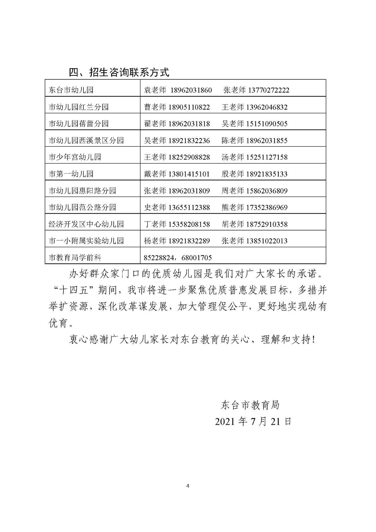 家长|2021东台市区公办幼儿园报名须知