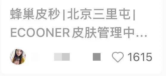 经验教程|明星爱去的皮肤管理店,都做了哪些线上营销?
