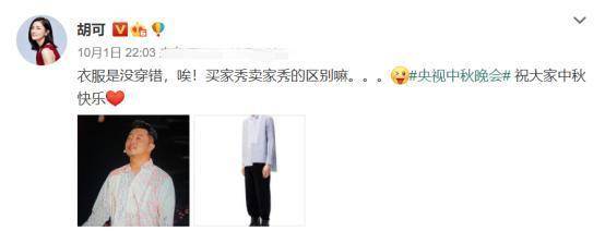 舞台|太搞笑!沙溢晚会衬衫被网友怀疑系错扣子,老婆胡可称这是买家秀