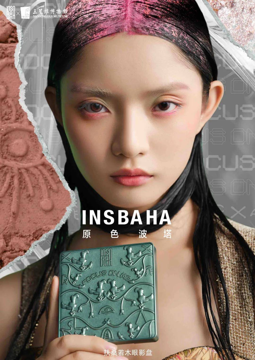 品牌|与三星堆合作推彩妆?看新锐品牌原色波塔INSBAHA“化土为潮”