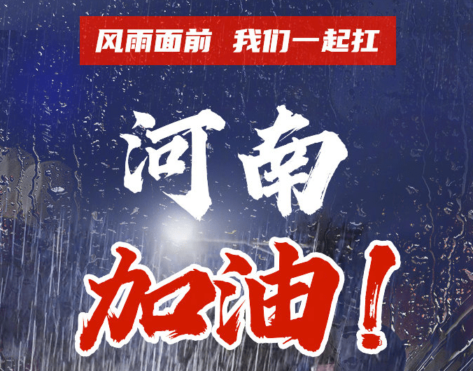 rng小虎为河南捐款10w希望家乡早日挺过难关河南加油