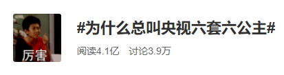 来由|CCTV6终于上热搜了！“六公主”身份的来由，这回终于被说清