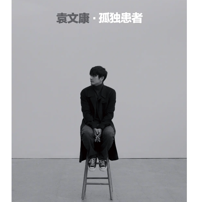 名字|从《集结号》王金存到《叛逆者》孟安南，袁文康为什么才红起来