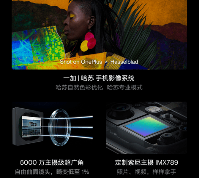 版本|暑期旗舰机推荐：一加 9 Pro直降600元，拥有哈苏原来这么简单