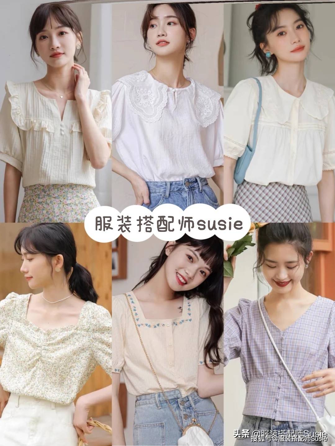 Susie|全网最全衬衫穿搭，百变衬衫系列，教你发现它的正确打开方式？