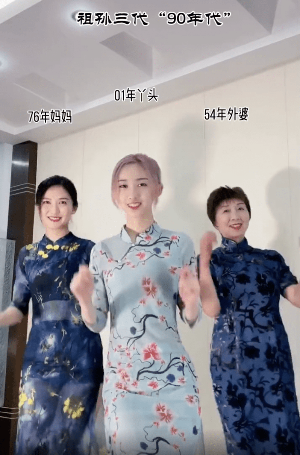 年龄段|祖孙三人同穿旗袍跳舞，孙女时髦妈妈气质，还是67岁外婆最有韵味