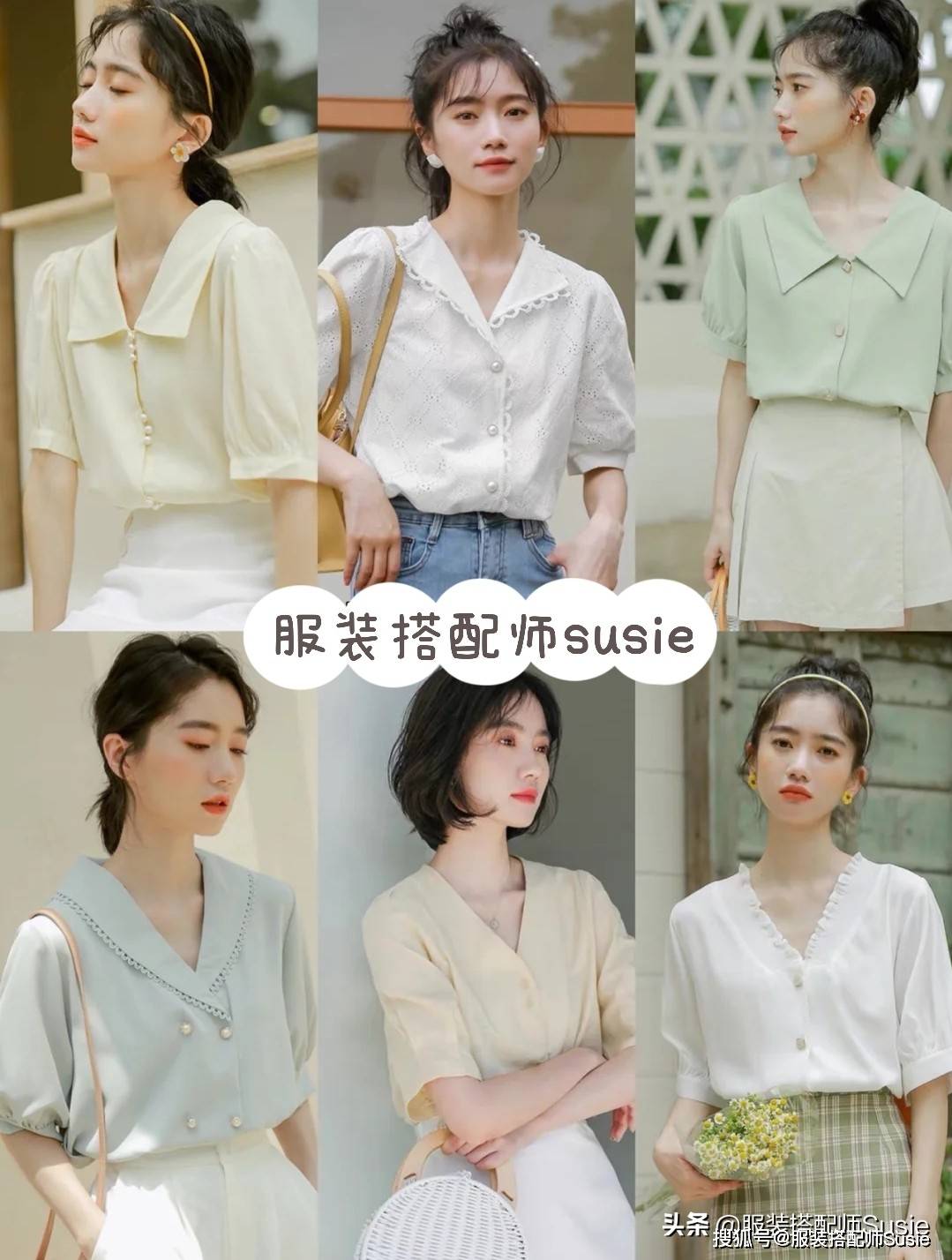 Susie|全网最全衬衫穿搭，百变衬衫系列，教你发现它的正确打开方式？
