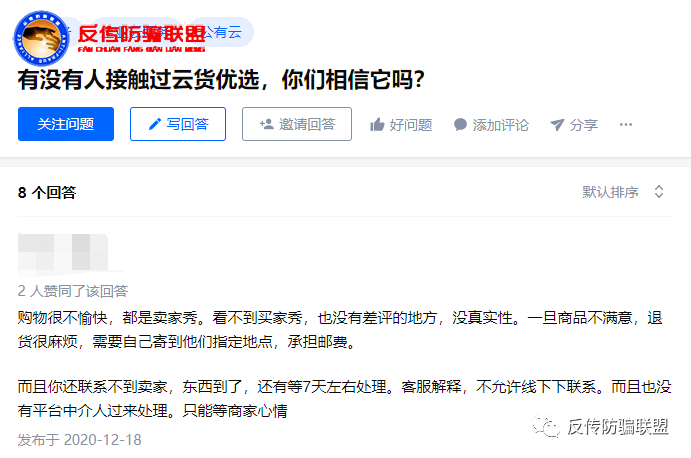 模式涉传质量堪优 “认真卖好货”云货优选被指退换货难(图8)