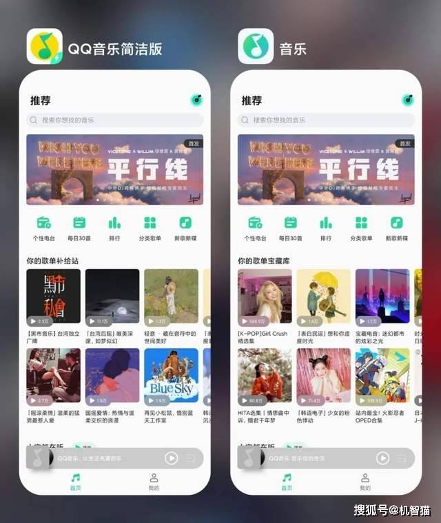 QQ音樂改頭換面！取消了直播、部落格和撲通 科技 第4張