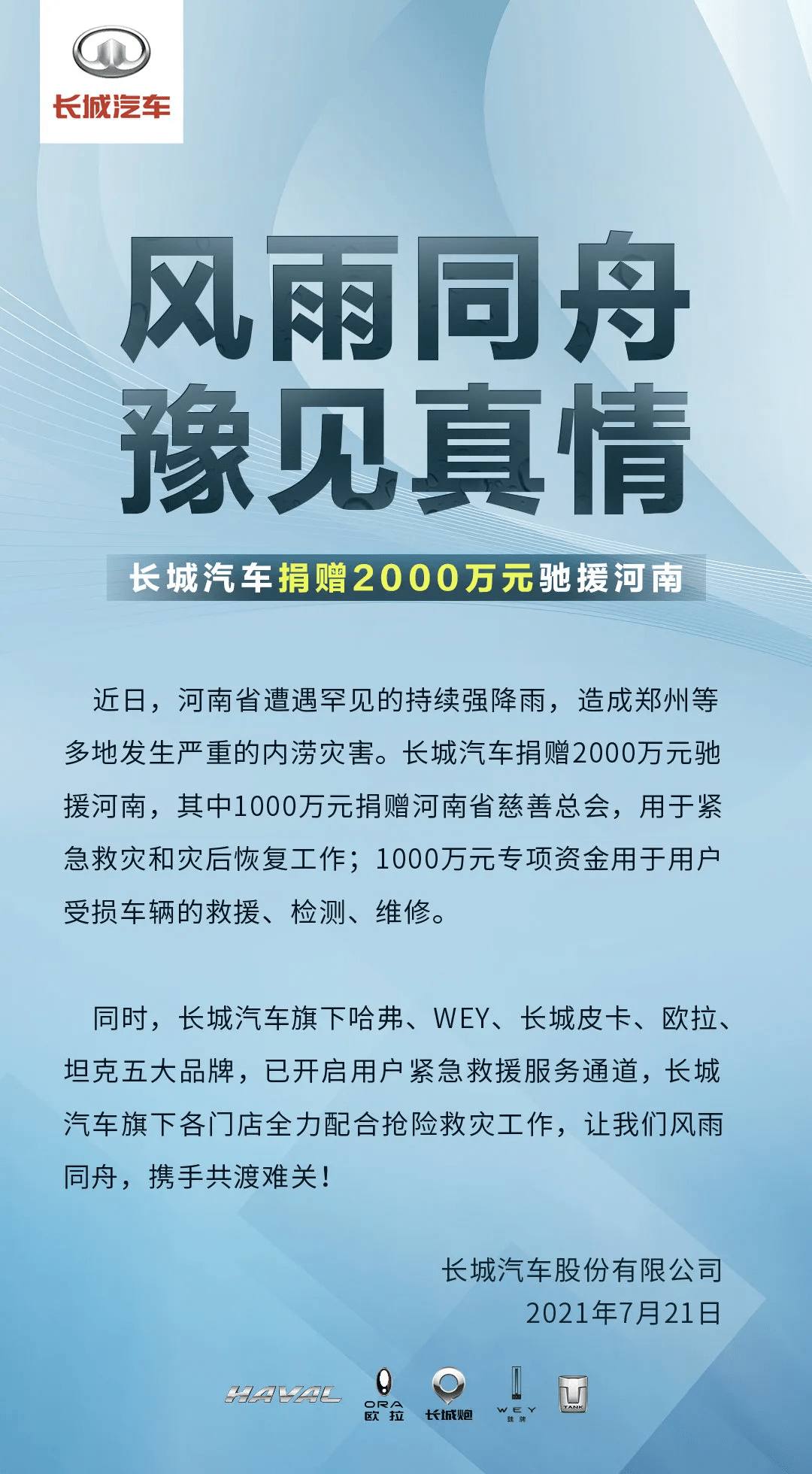 暴雨无情人有情 蔚来 长城 吉利等逾10家车企捐款捐物驰援河南 防汛