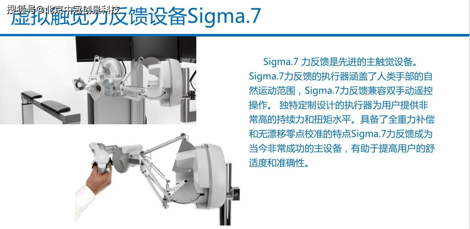 sigma7高性能大型力反饋