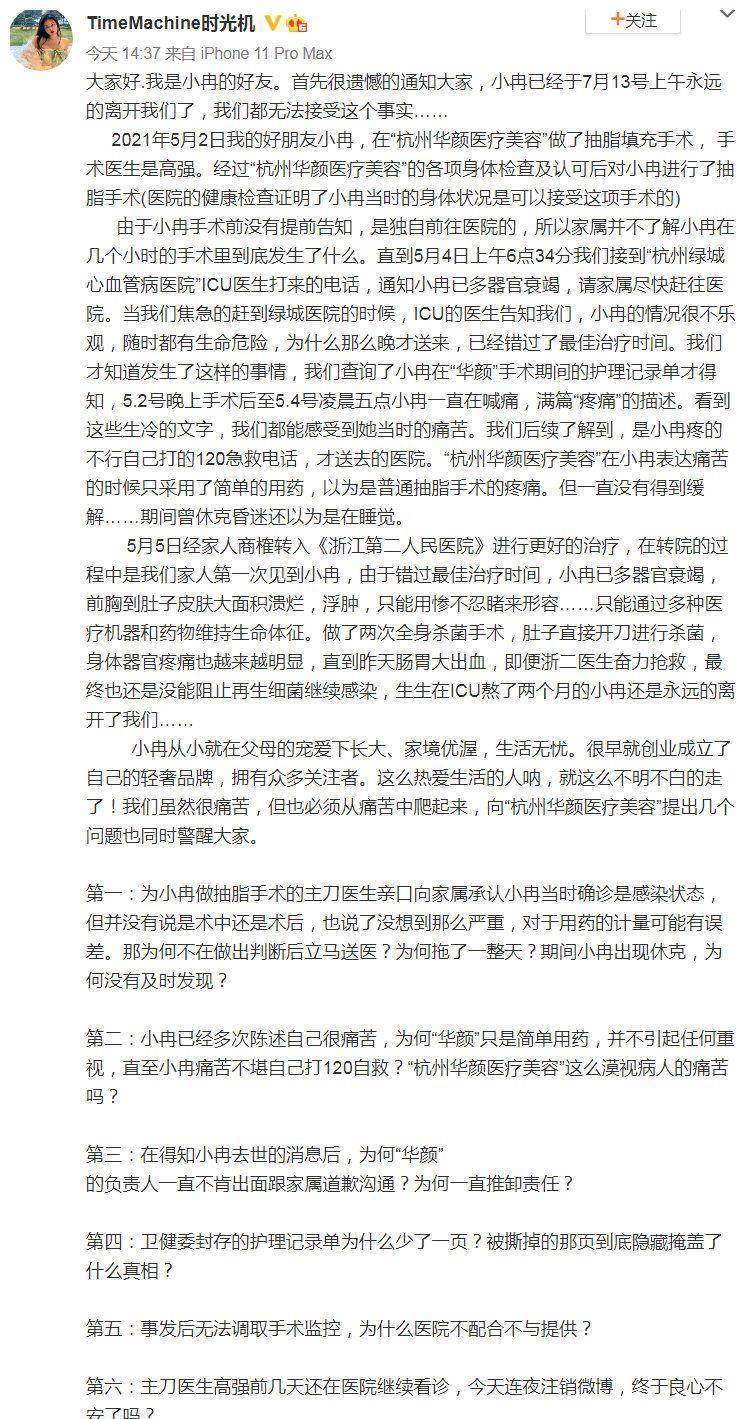 生命|遗憾！网红整容离世痛到自救也没能逃过细菌的感染而死在ICU病