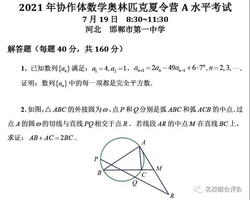 21协作体数学奥林匹克夏令营a水平考试试题及答案汇总 相关