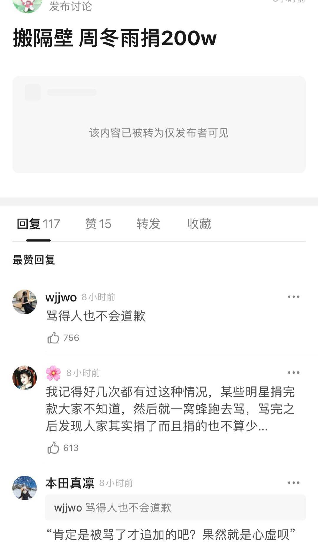 乃萬周冬雨捐款未公開，網友微博吐槽無公益心，新一輪道德綁架？ 娛樂 第7張