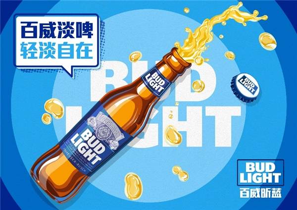 百威昕蓝bud light在手,还你"清淡自在"_消费者