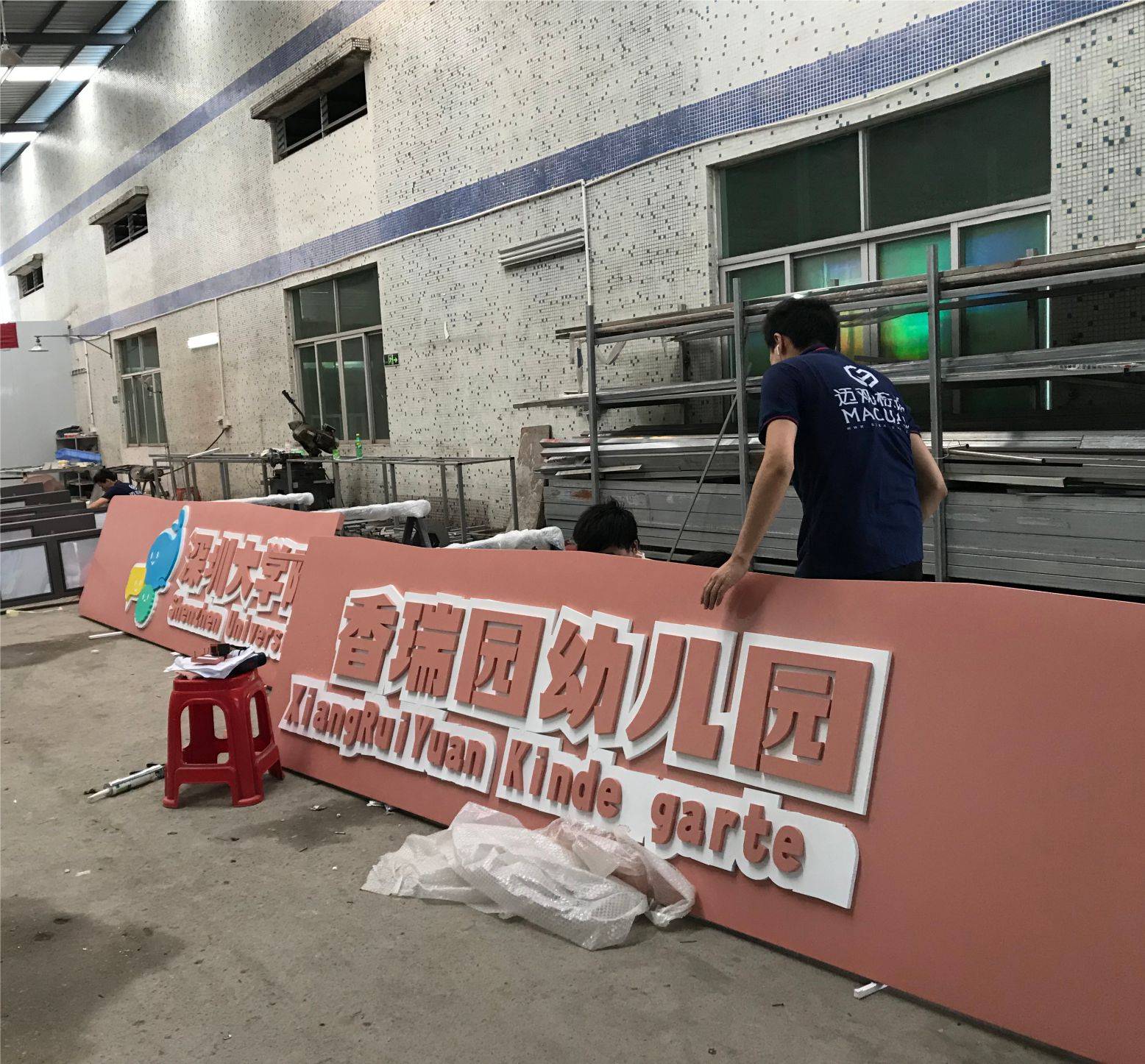 成本高|幼儿园导视系统标识牌制作工艺