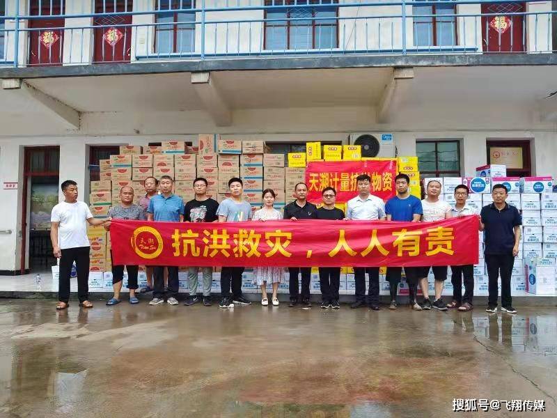 风雨同舟,携力共行 倾力支援抗洪救灾