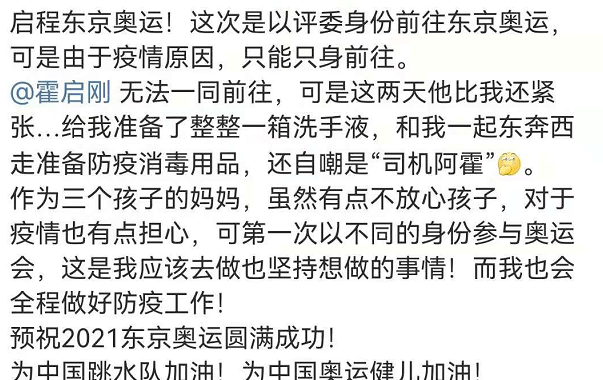 进行|郭晶晶首次当奥运评委！轻装出发气场更强，霍启刚忙前忙后超贴心