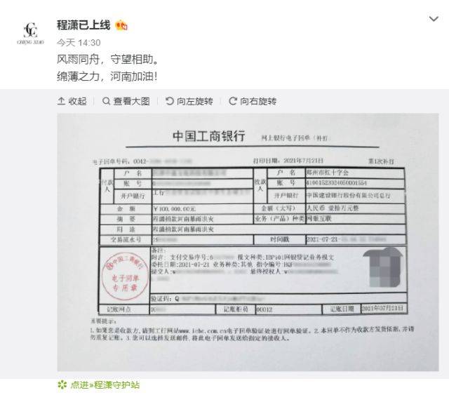 程瀟捐10萬還沒一個包值錢，還發文杠網友：捐款不是攀比，太蠢了 娛樂 第7張