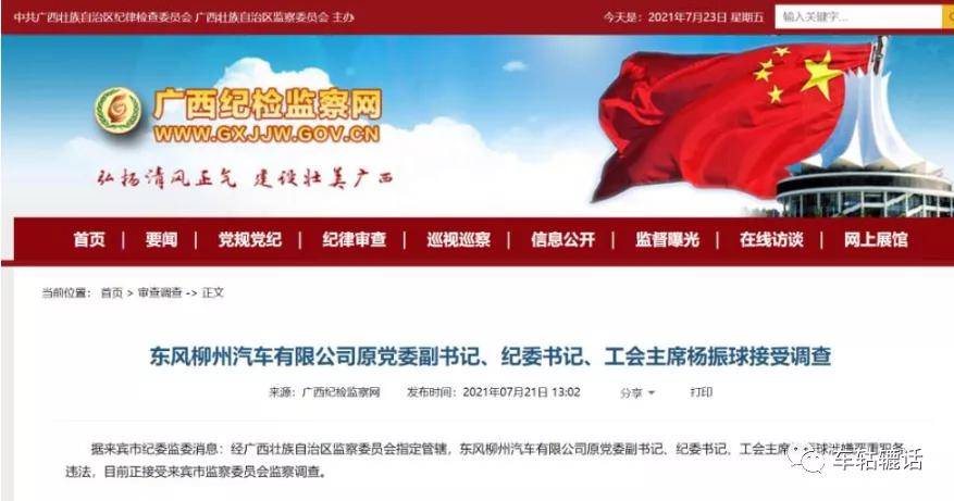 杨振球接受调查 反腐 东风 还要刮多久 品牌