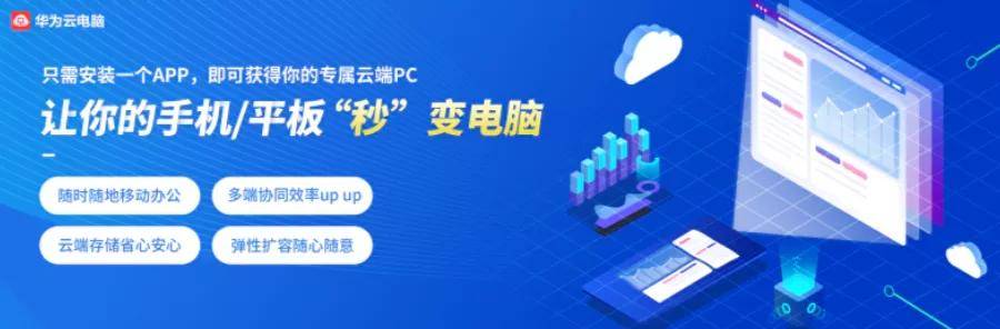 手机|太超前，华为云电脑停止服务！