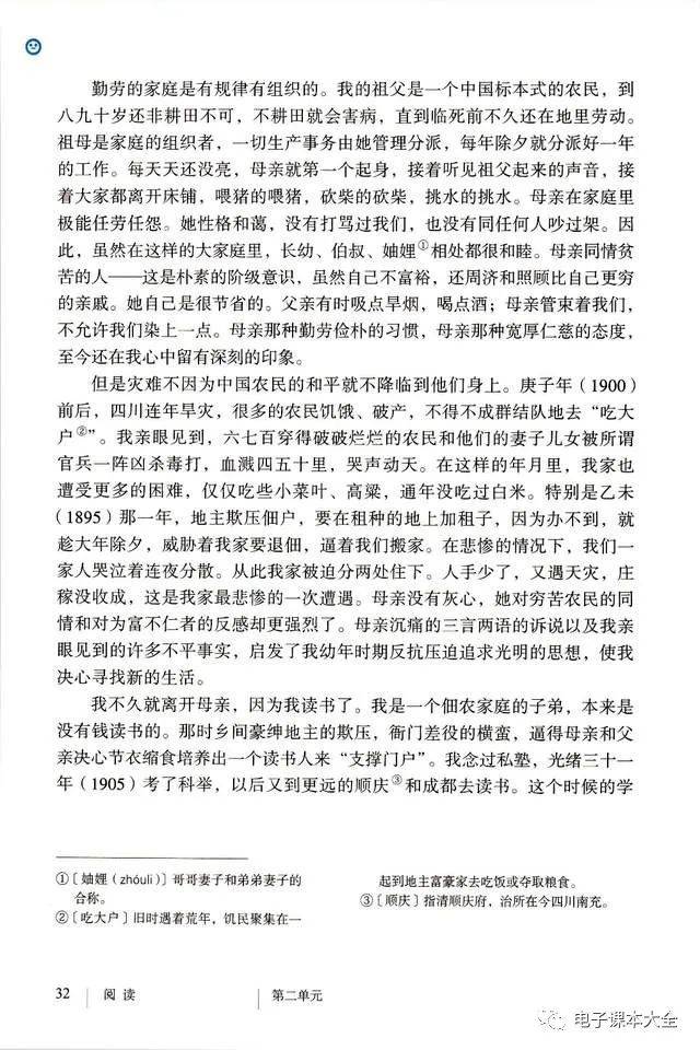 五四制初一语文书 5061d194a1c14bb487a1274a6fce8cf5.jpeg