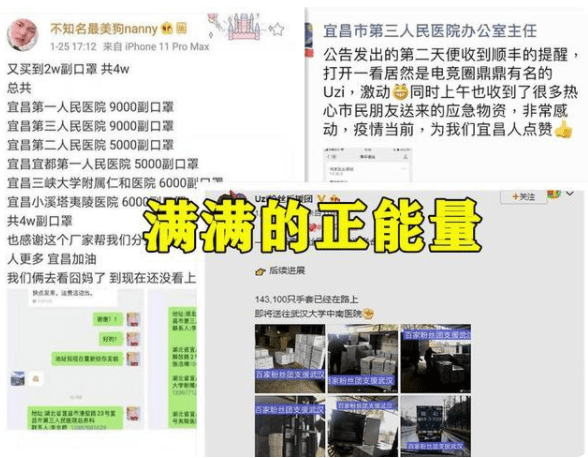 网友|键盘侠玩道德绑架，网友亮出Uzi捐款回执单瞬间打脸